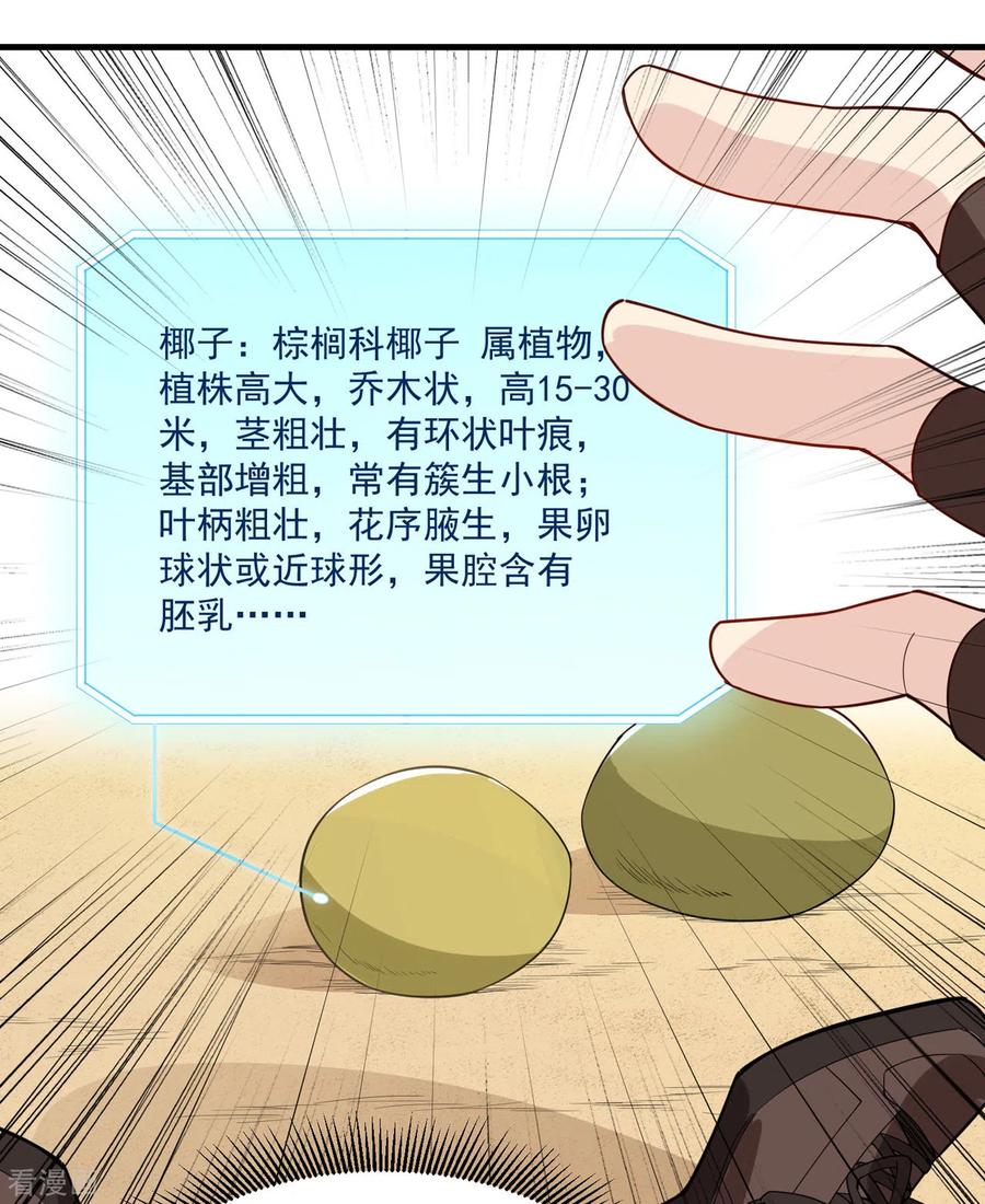 《荒岛余生之时空流浪纪》第1话 第47页