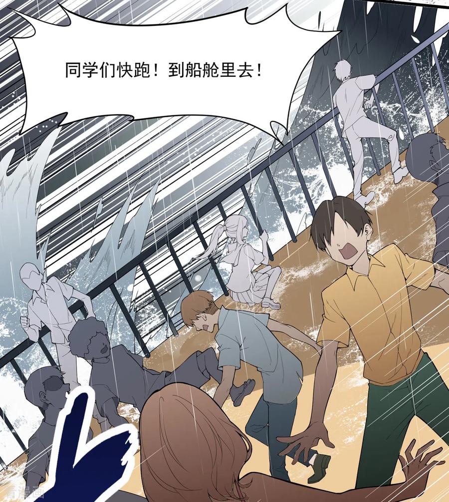 《荒岛余生之时空流浪纪》第1话 第17页
