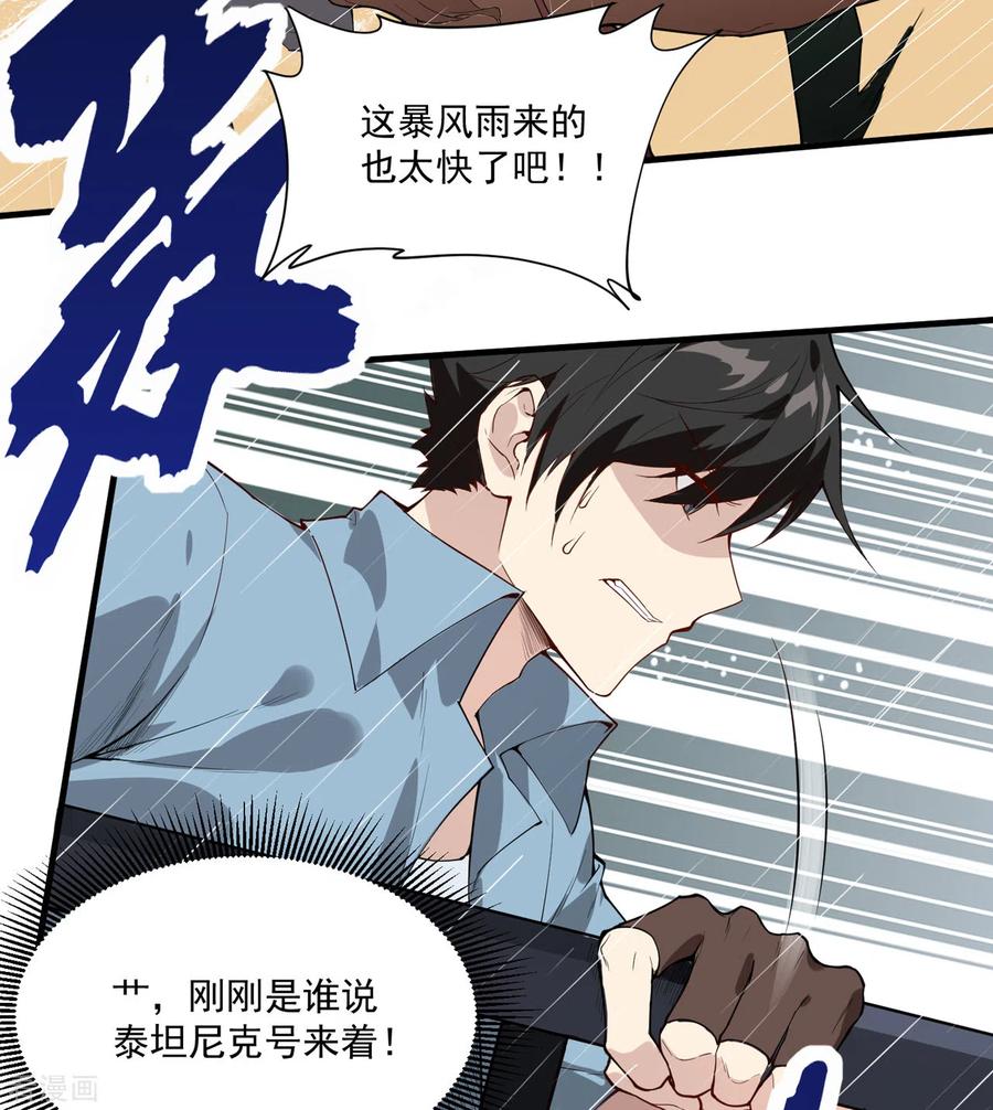 《荒岛余生之时空流浪纪》第1话 第18页