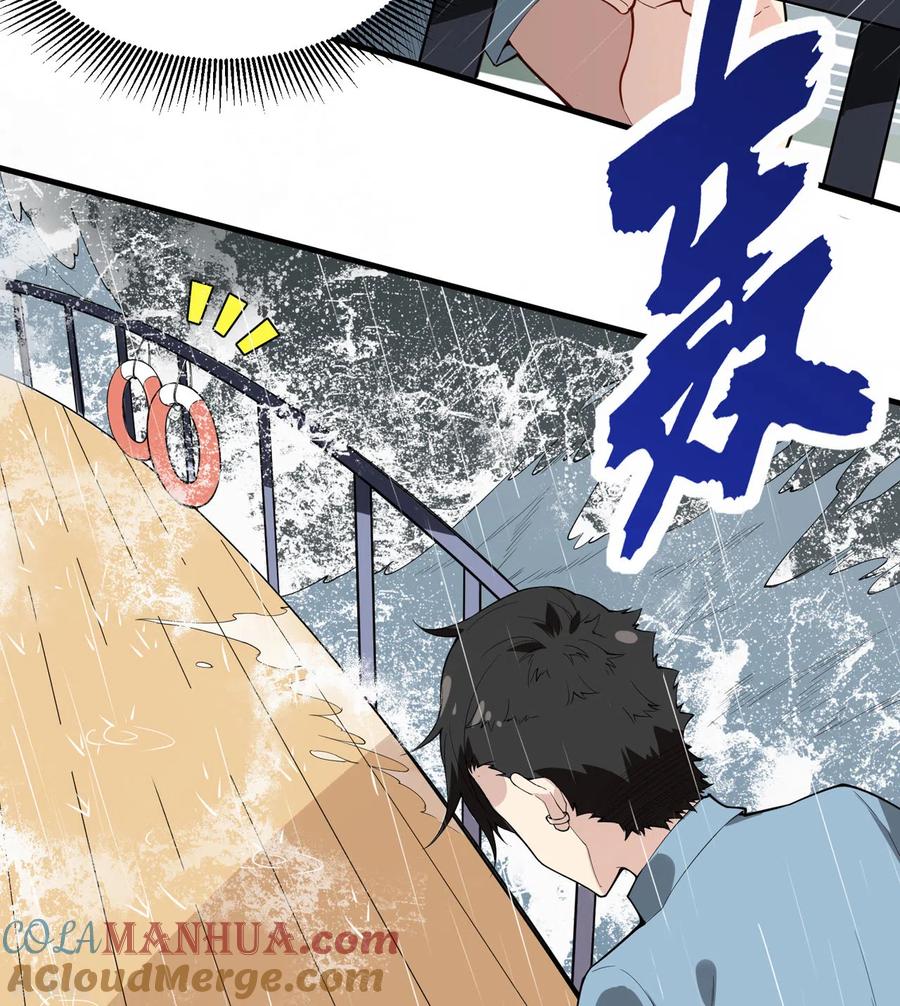 《荒岛余生之时空流浪纪》第1话 第19页