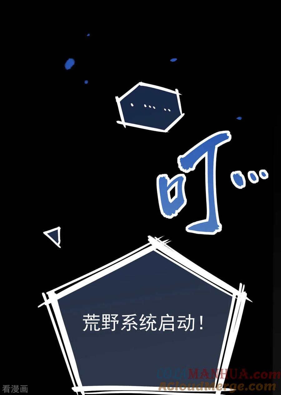《荒岛余生之时空流浪纪》第1话 第28页