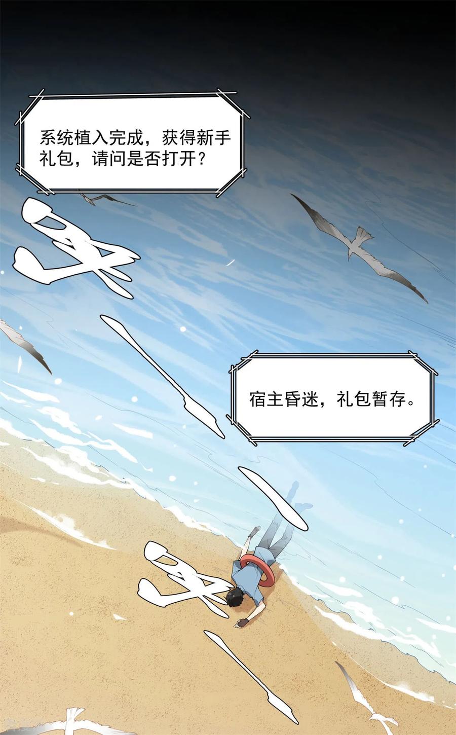 《荒岛余生之时空流浪纪》第1话 第30页