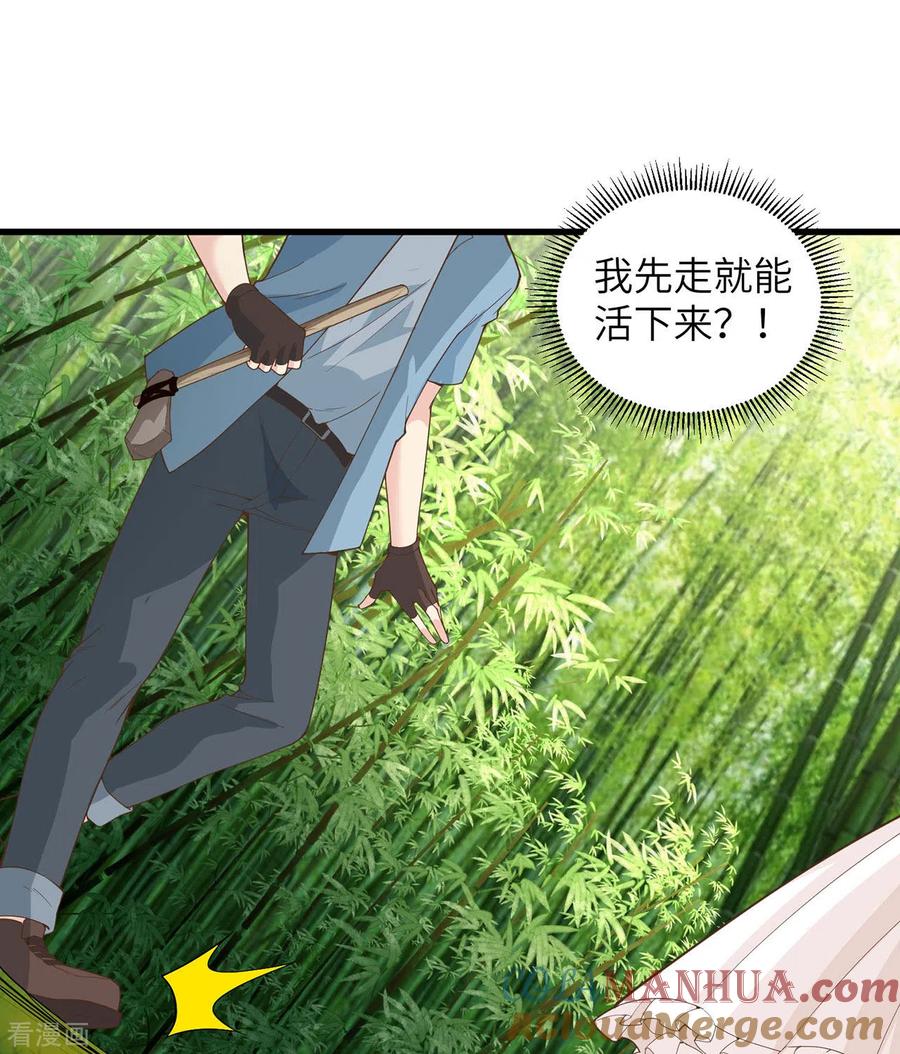 《荒岛余生之时空流浪纪》第19话 第10页