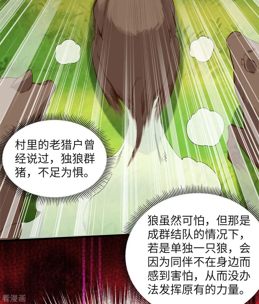 《荒岛余生之时空流浪纪》第19话 第14页
