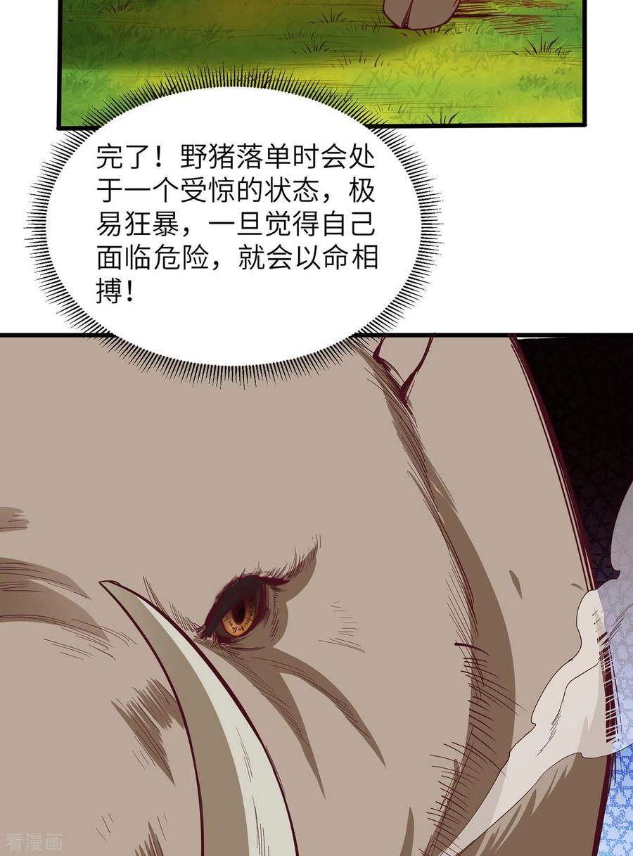 《荒岛余生之时空流浪纪》第19话 第29页