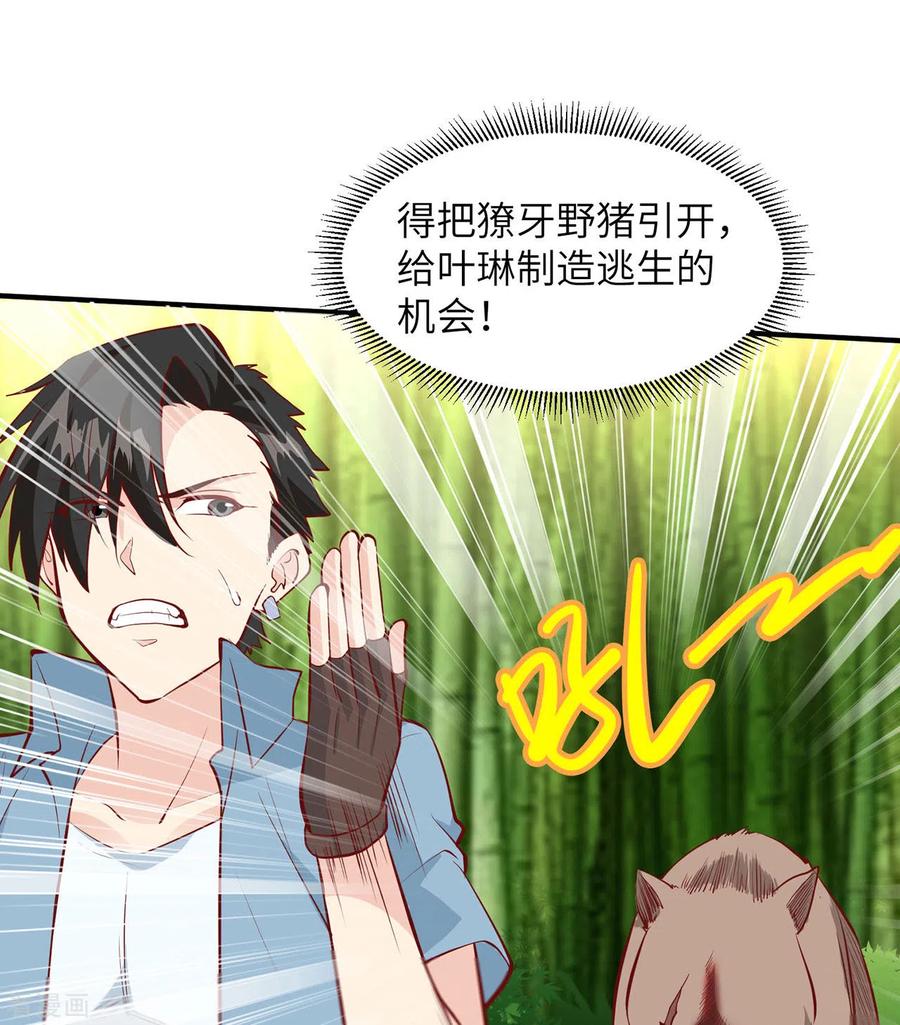 《荒岛余生之时空流浪纪》第19话 第32页