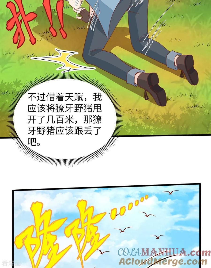 《荒岛余生之时空流浪纪》第19话 第46页