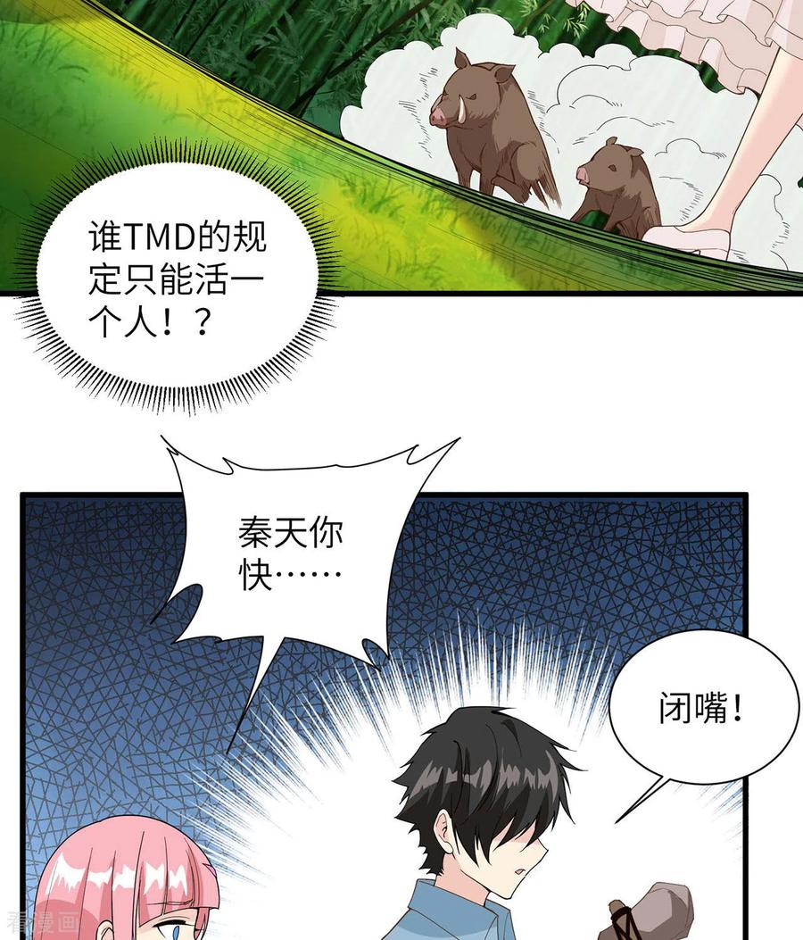 《荒岛余生之时空流浪纪》第19话 第11页