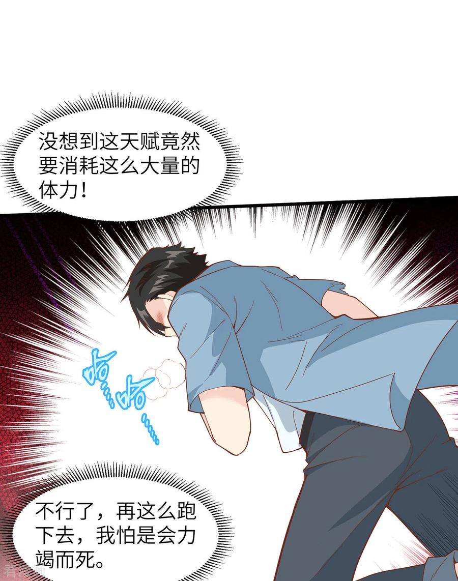 《荒岛余生之时空流浪纪》第19话 第44页