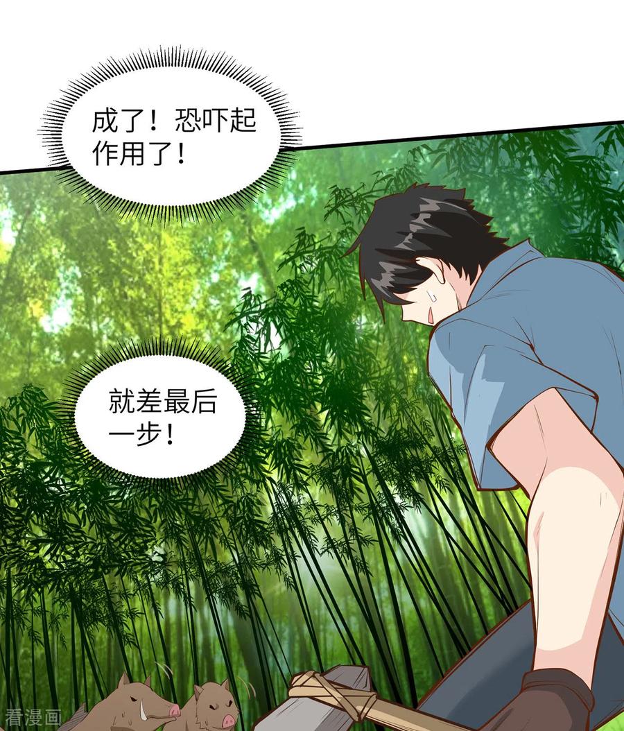 《荒岛余生之时空流浪纪》第19话 第18页