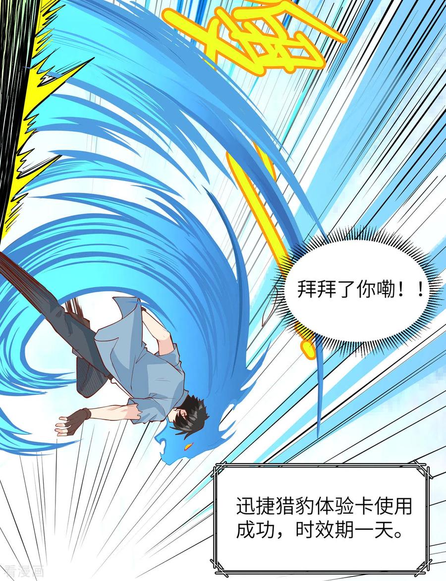 《荒岛余生之时空流浪纪》第19话 第41页