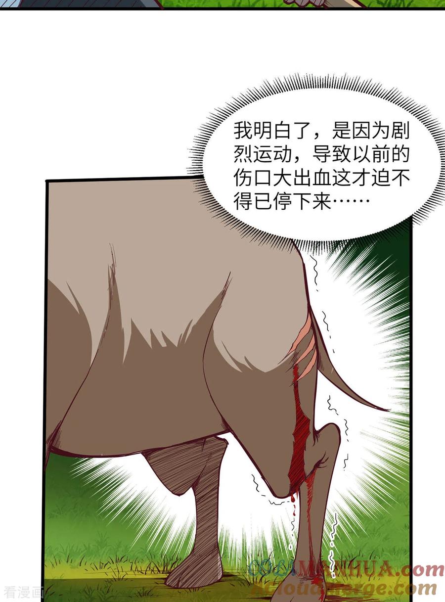 《荒岛余生之时空流浪纪》第19话 第28页