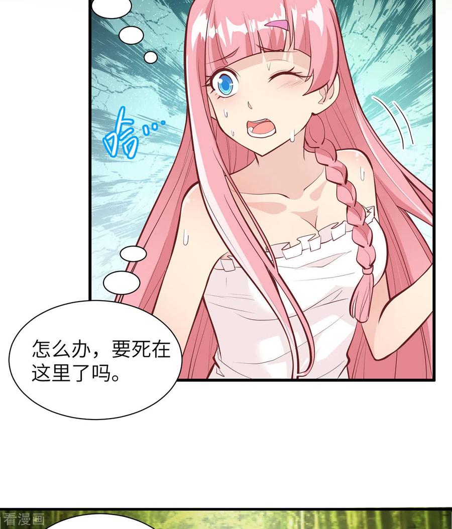 《荒岛余生之时空流浪纪》第19话 第5页