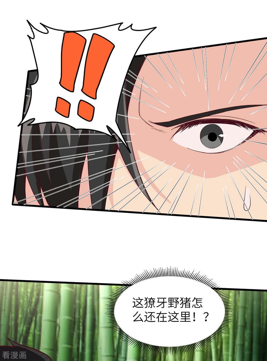 《荒岛余生之时空流浪纪》第19话 第26页