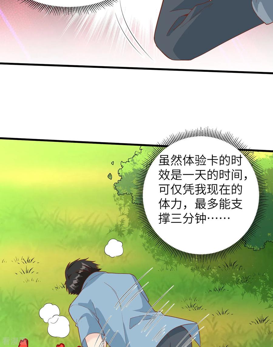 《荒岛余生之时空流浪纪》第19话 第45页