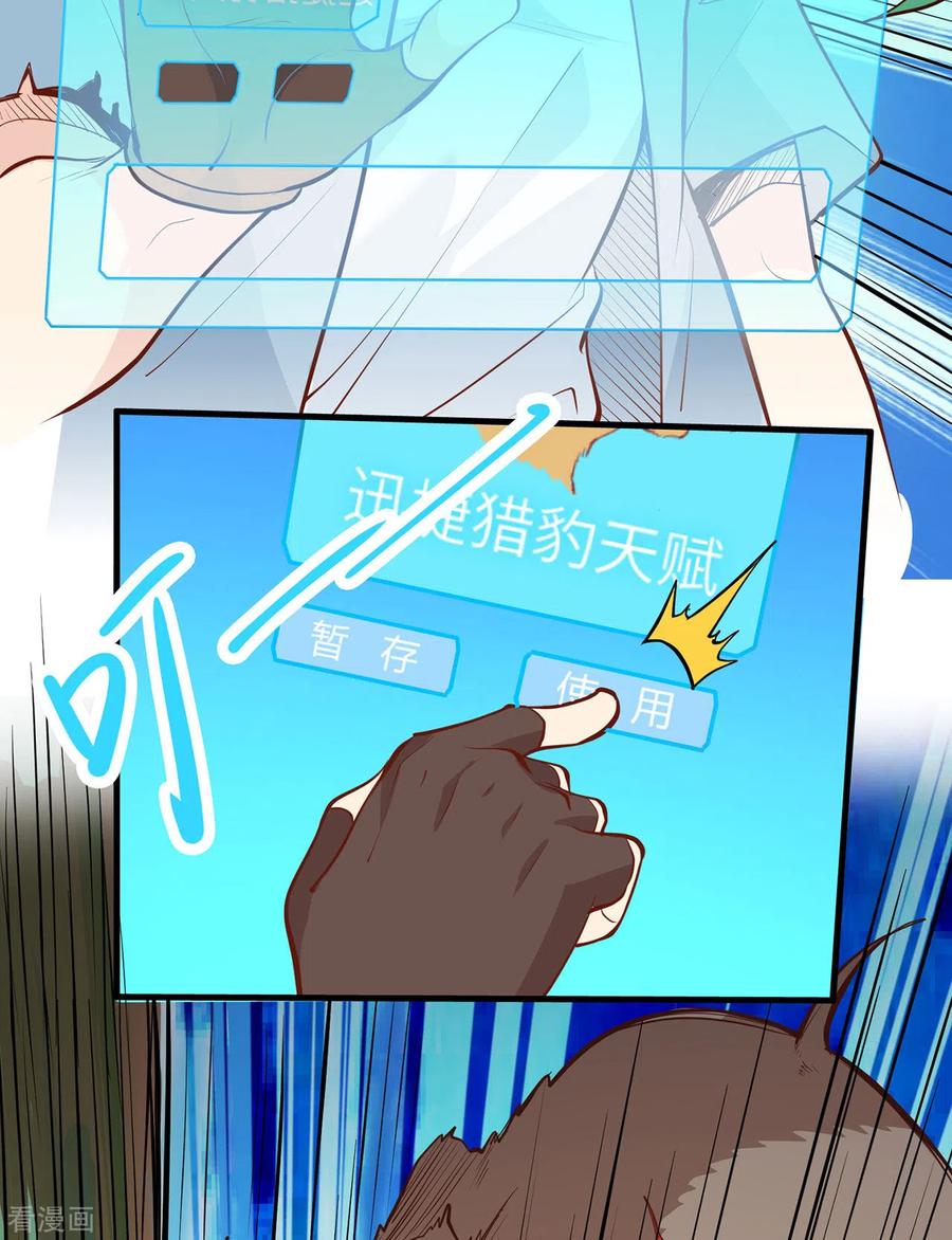 《荒岛余生之时空流浪纪》第19话 第39页