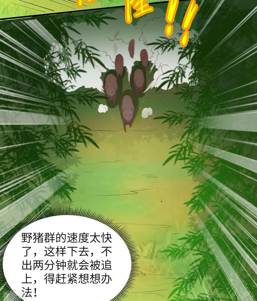 《荒岛余生之时空流浪纪》第19话 第3页