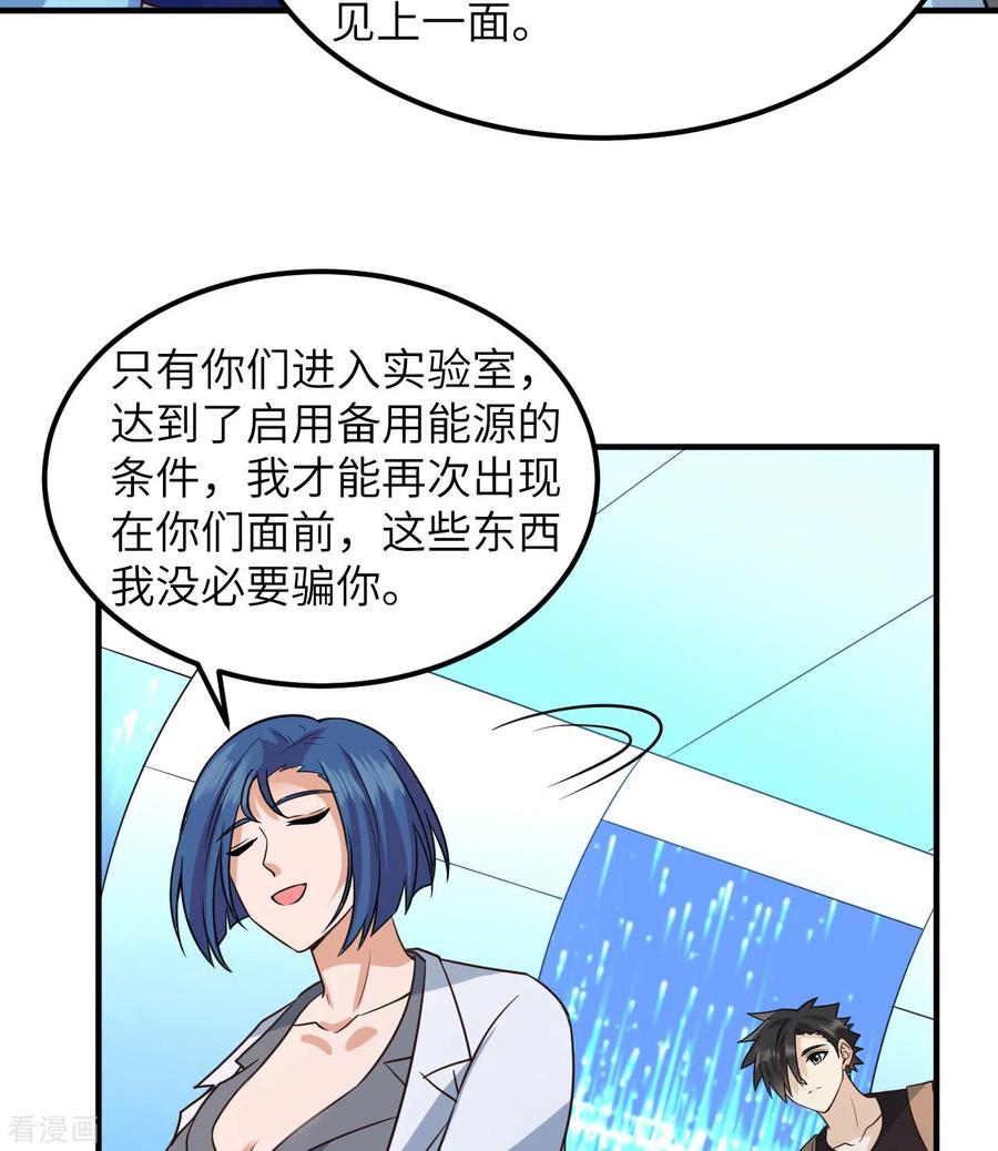 《荒岛余生之时空流浪纪》第199话 第20页