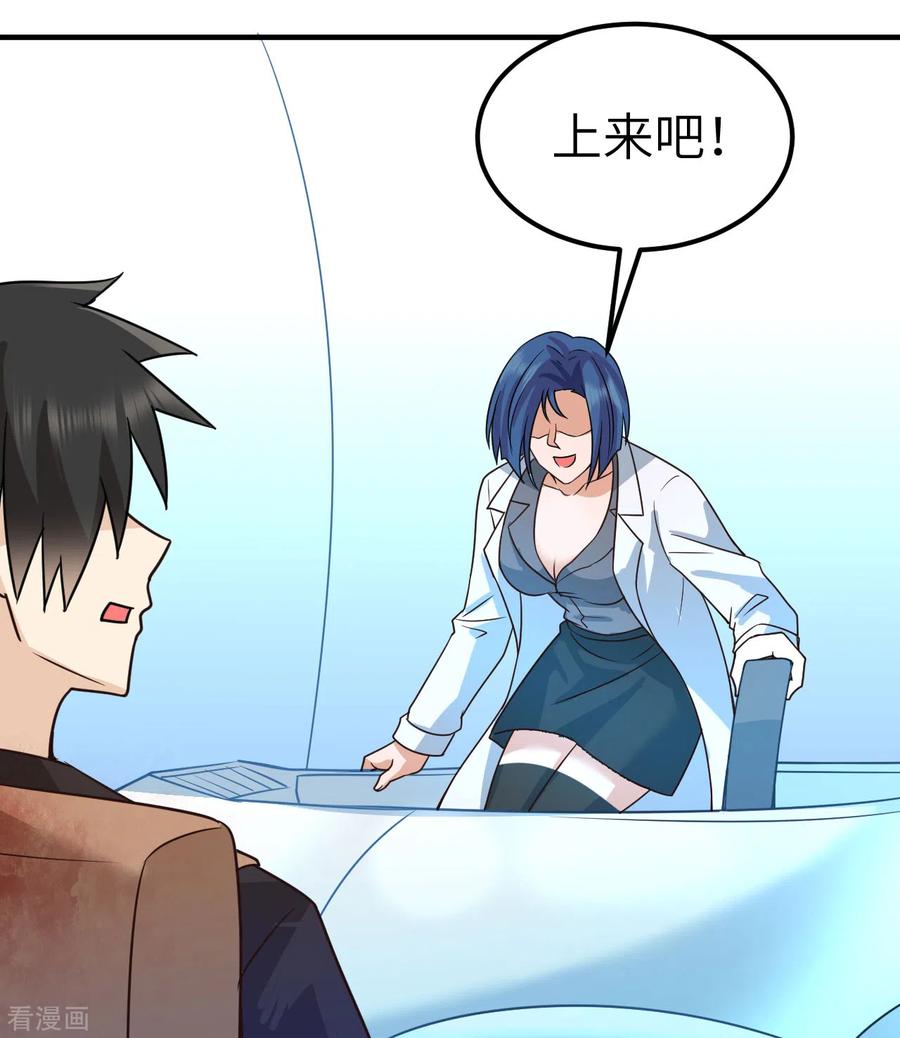 《荒岛余生之时空流浪纪》第199话 第29页