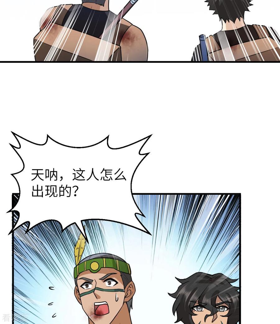 《荒岛余生之时空流浪纪》第199话 第14页