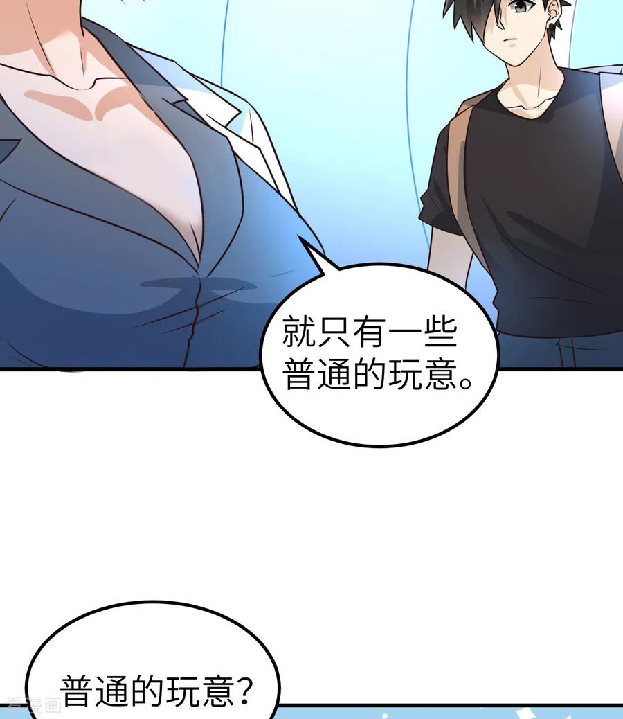 《荒岛余生之时空流浪纪》第199话 第24页