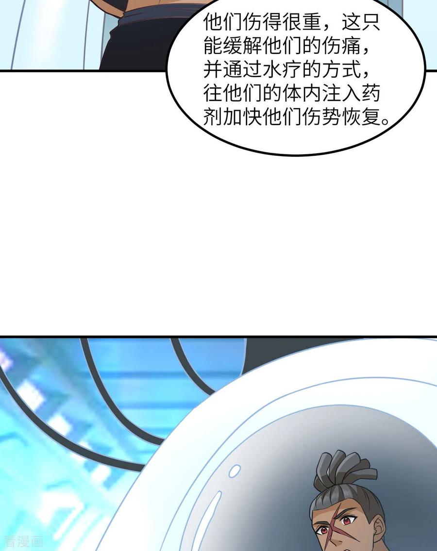 《荒岛余生之时空流浪纪》第199话 第48页