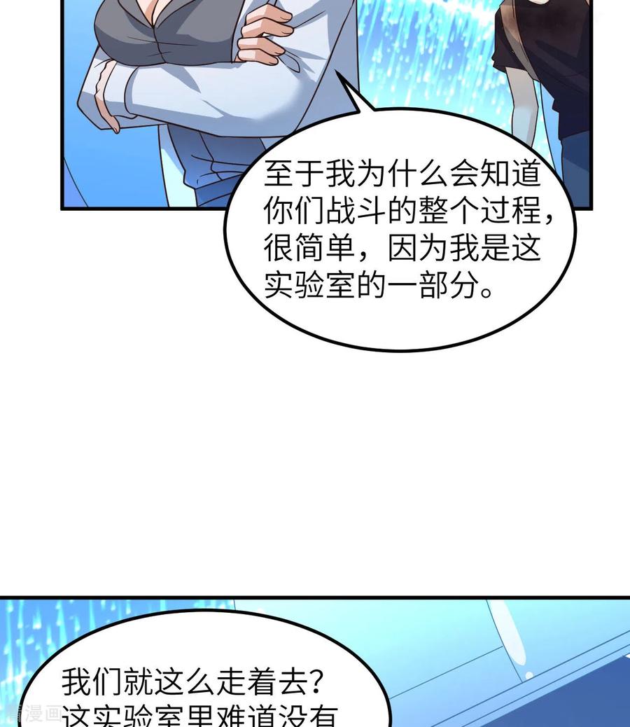 《荒岛余生之时空流浪纪》第199话 第21页