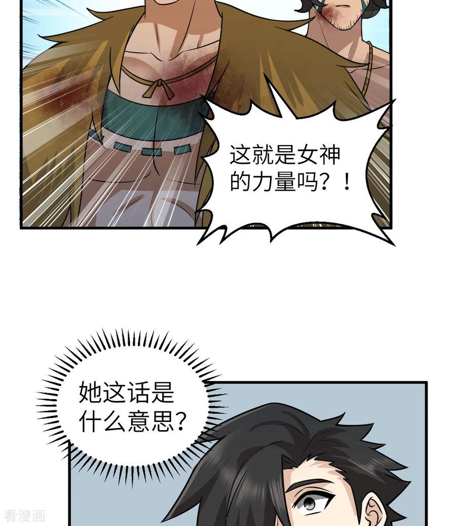 《荒岛余生之时空流浪纪》第199话 第15页