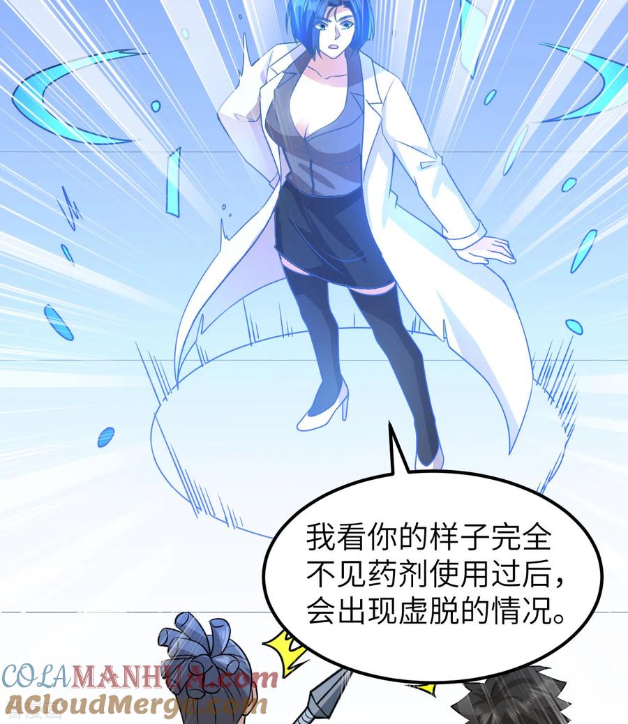 《荒岛余生之时空流浪纪》第199话 第13页