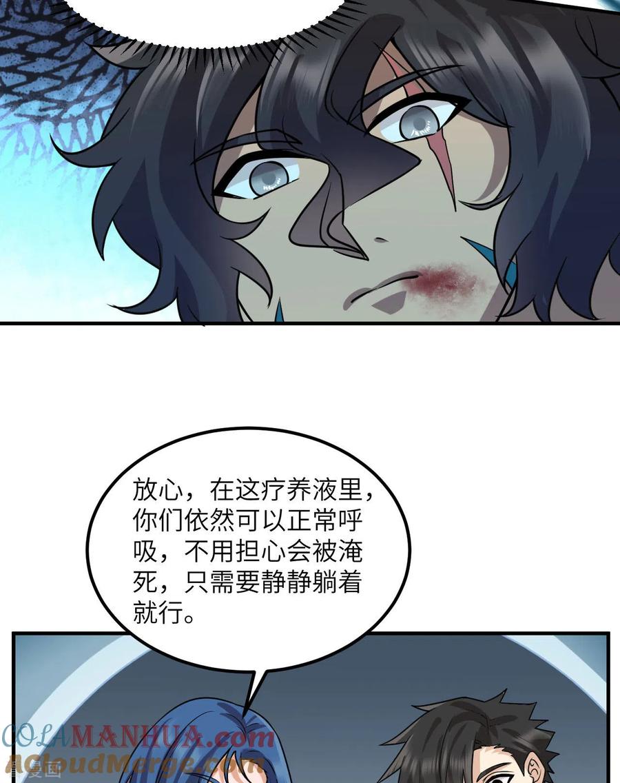 《荒岛余生之时空流浪纪》第199话 第52页
