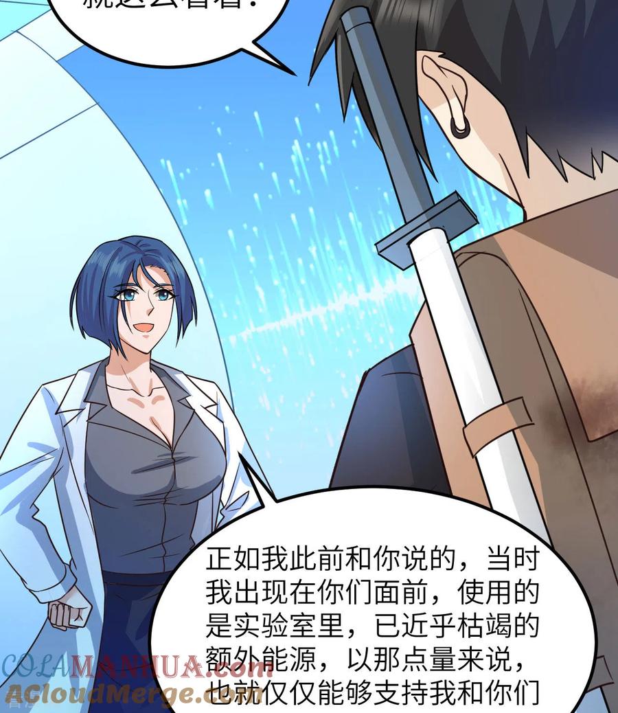 《荒岛余生之时空流浪纪》第199话 第19页