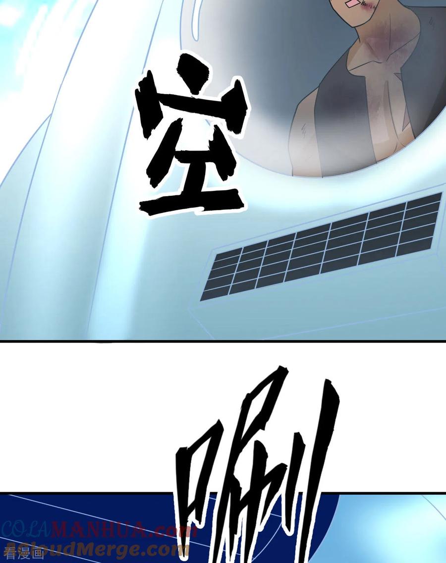 《荒岛余生之时空流浪纪》第199话 第49页