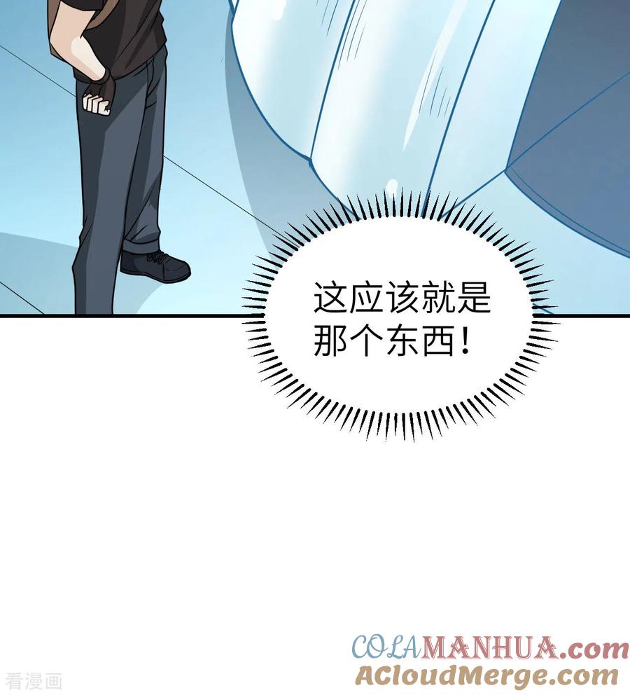 《荒岛余生之时空流浪纪》第199话 第46页