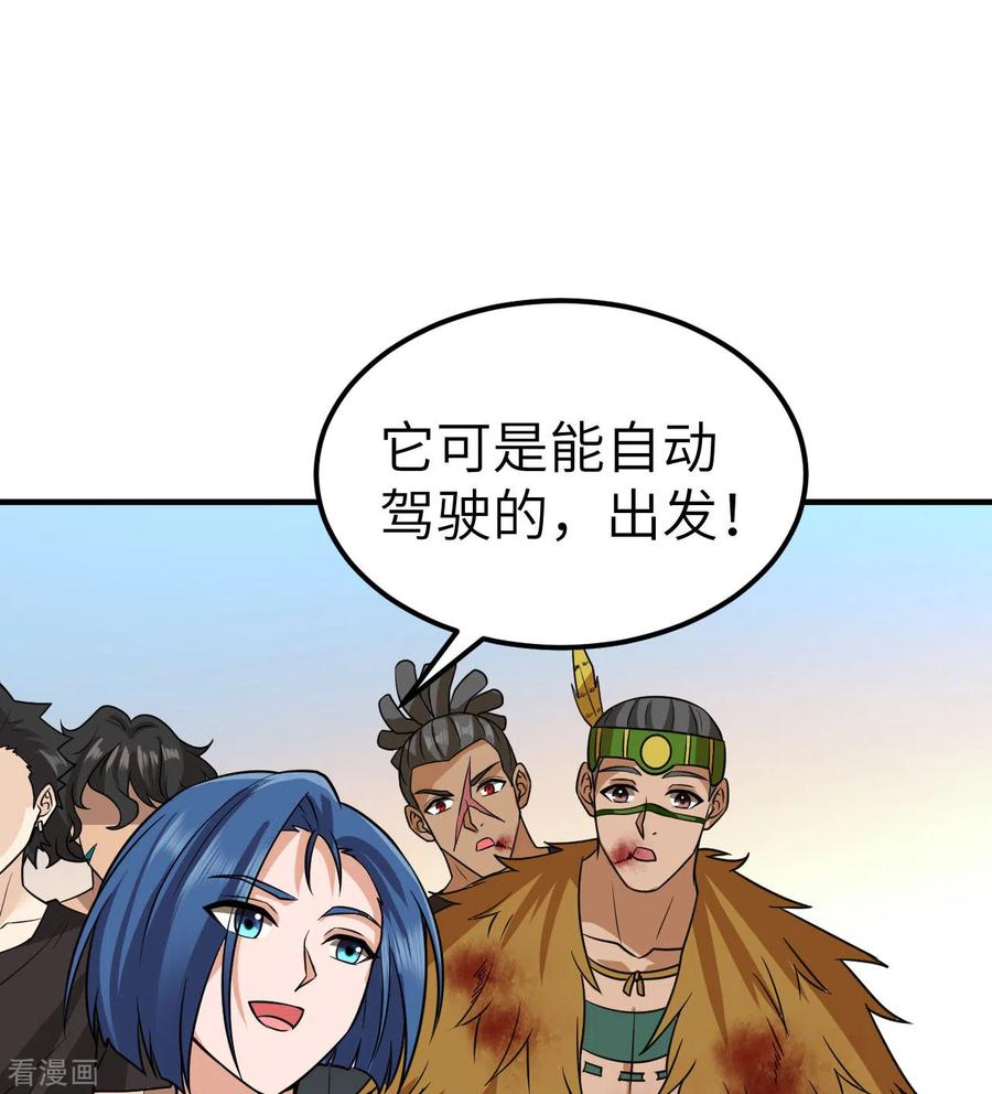《荒岛余生之时空流浪纪》第199话 第32页