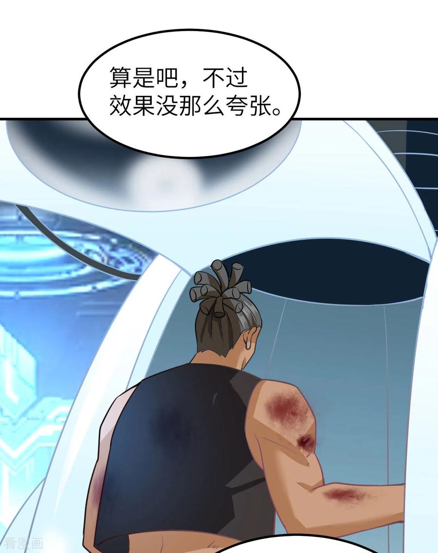 《荒岛余生之时空流浪纪》第199话 第47页