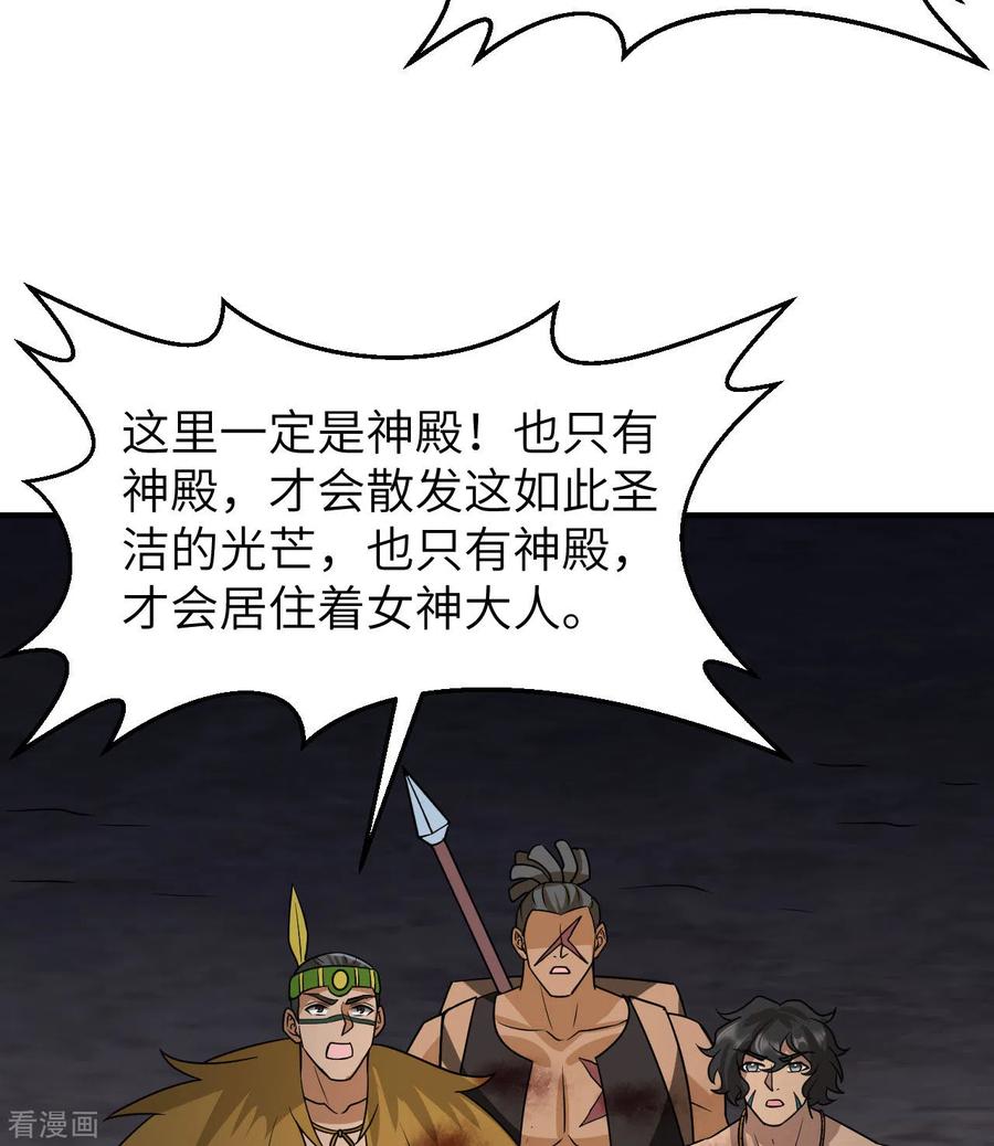 《荒岛余生之时空流浪纪》第199话 第5页