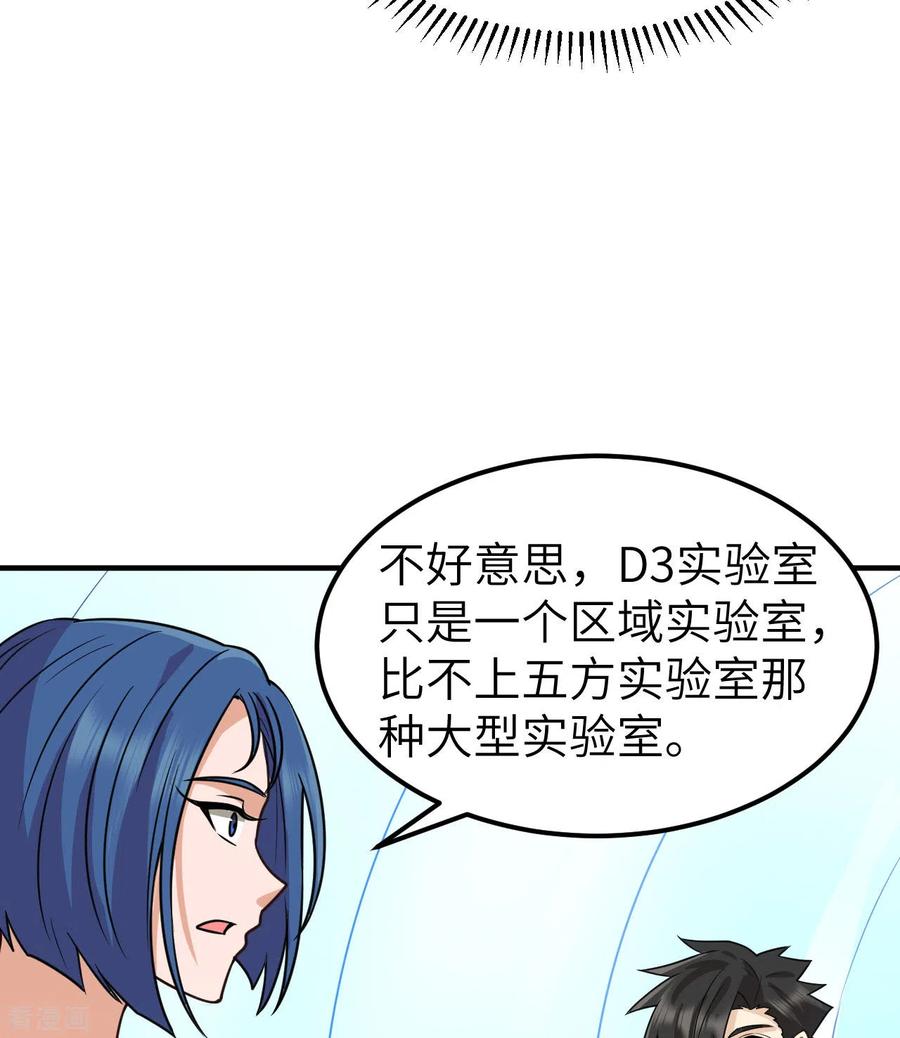 《荒岛余生之时空流浪纪》第199话 第23页