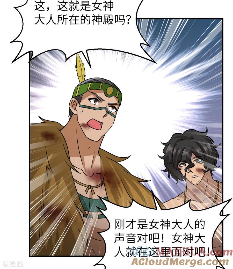 《荒岛余生之时空流浪纪》第199话 第4页