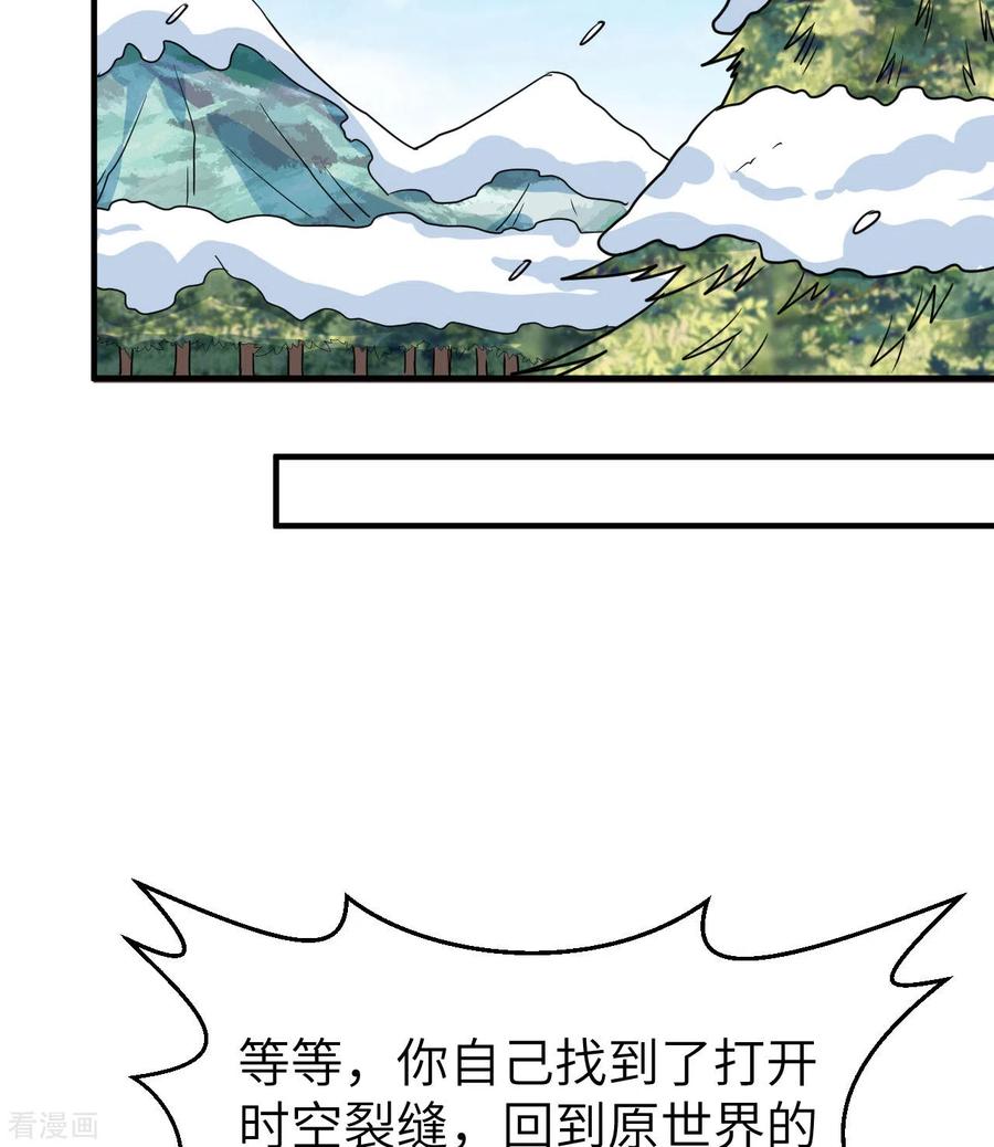 《荒岛余生之时空流浪纪》第200话 第39页