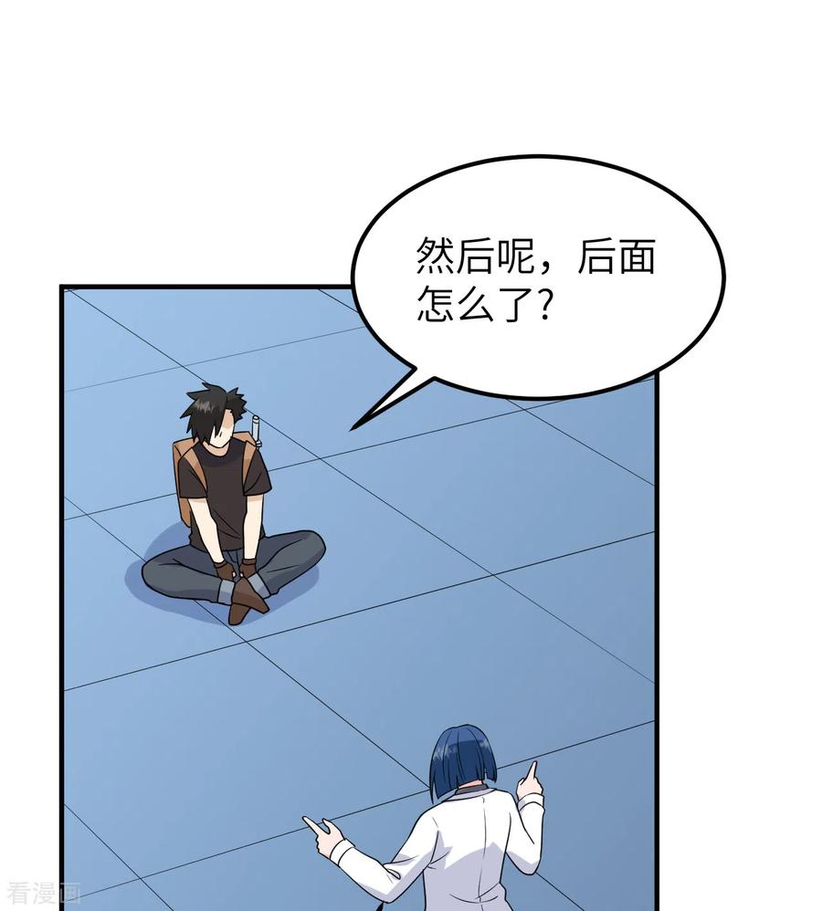 《荒岛余生之时空流浪纪》第200话 第47页