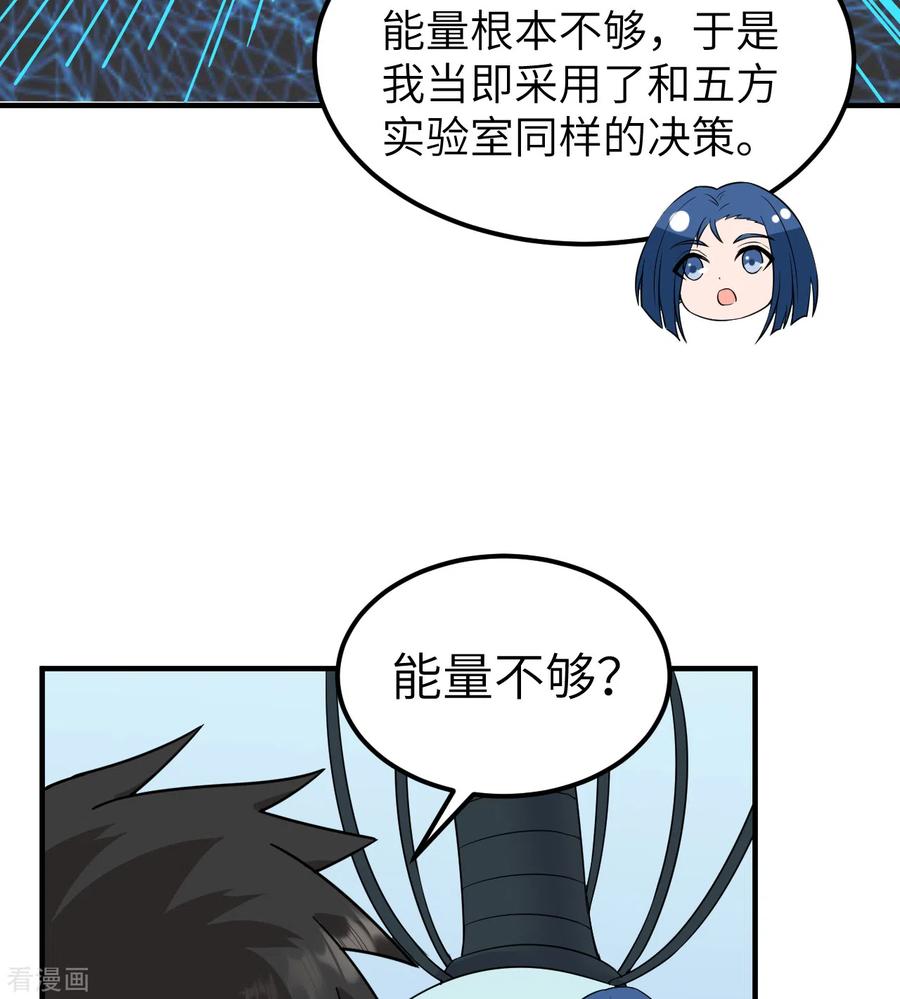 《荒岛余生之时空流浪纪》第200话 第50页