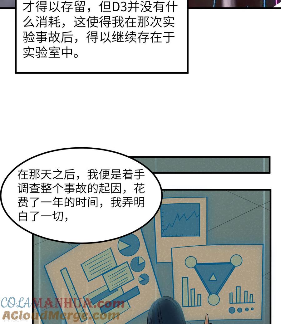 《荒岛余生之时空流浪纪》第200话 第34页