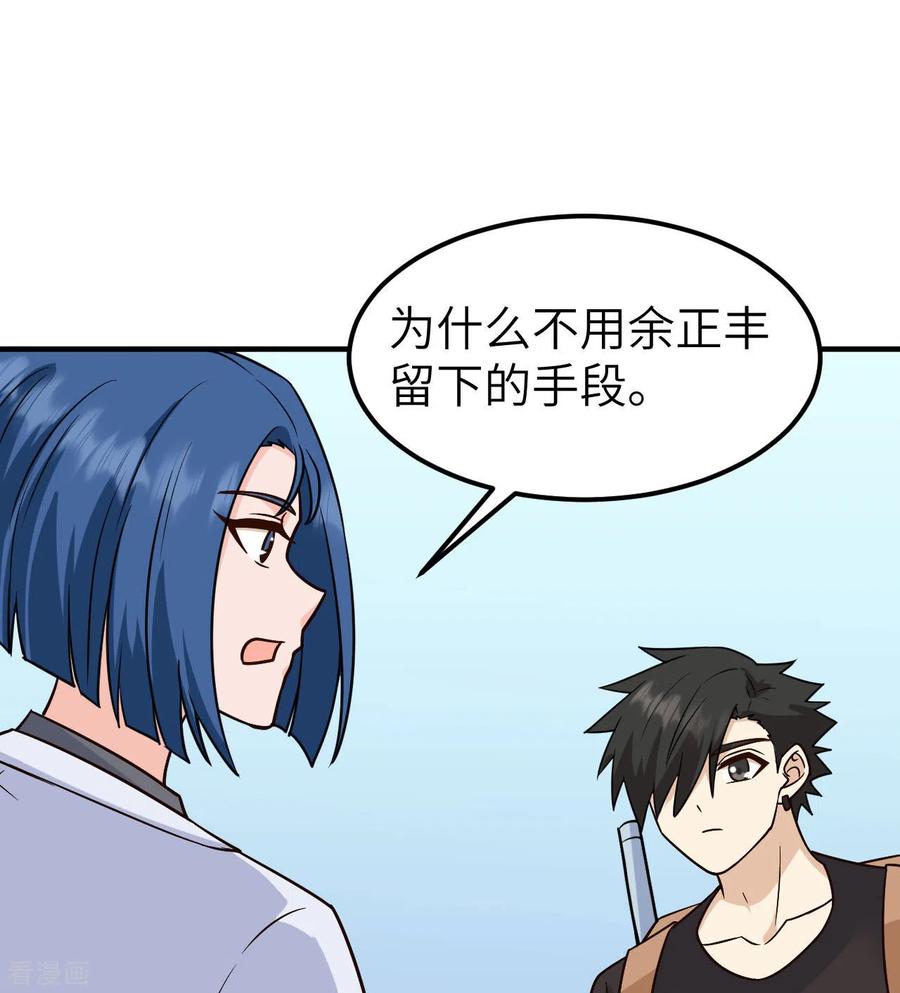 《荒岛余生之时空流浪纪》第200话 第17页