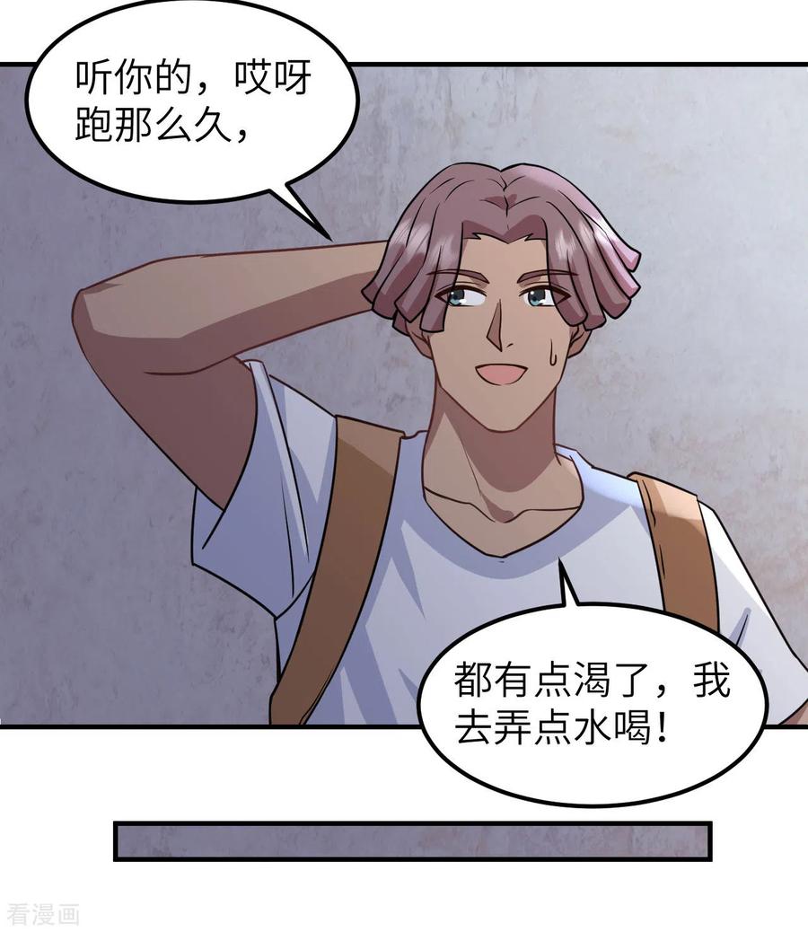 《荒岛余生之时空流浪纪》第200话 第6页