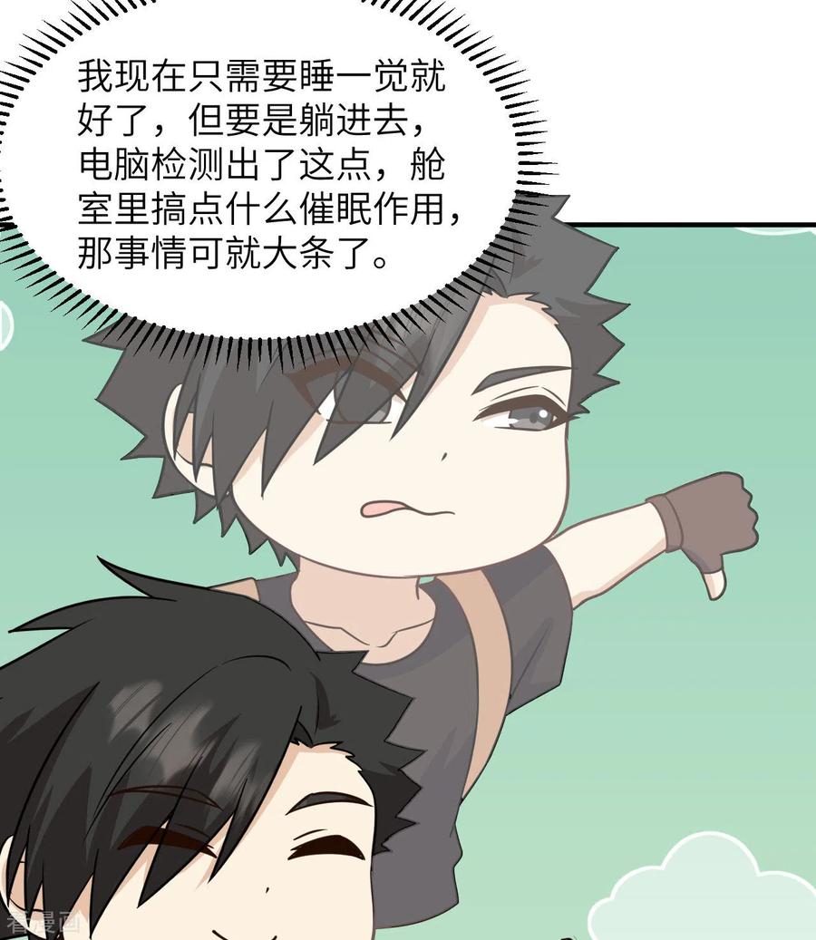 《荒岛余生之时空流浪纪》第200话 第15页