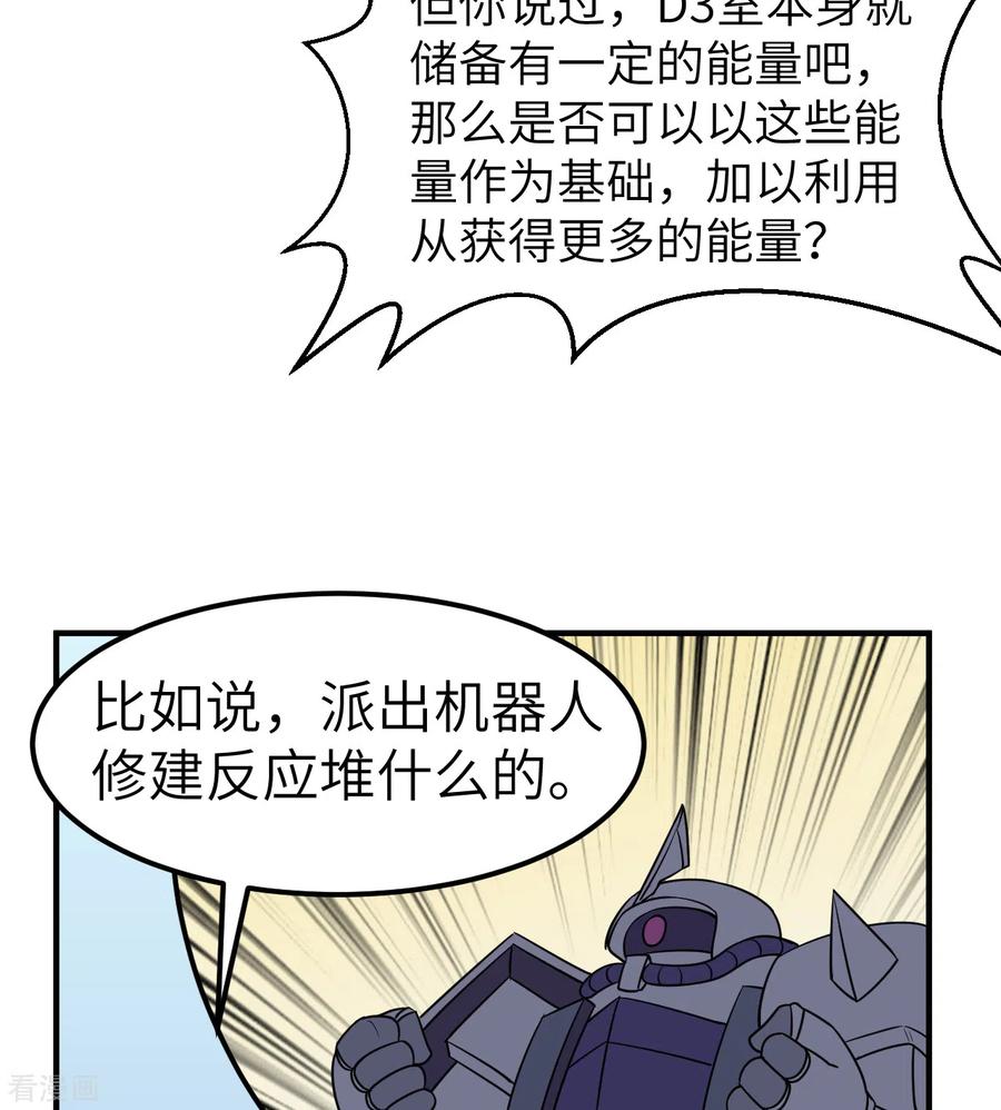 《荒岛余生之时空流浪纪》第200话 第60页