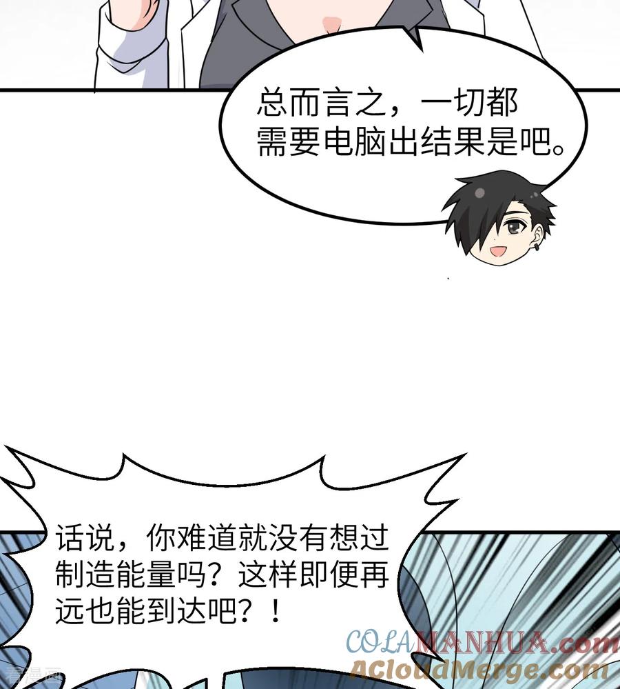 《荒岛余生之时空流浪纪》第200话 第58页