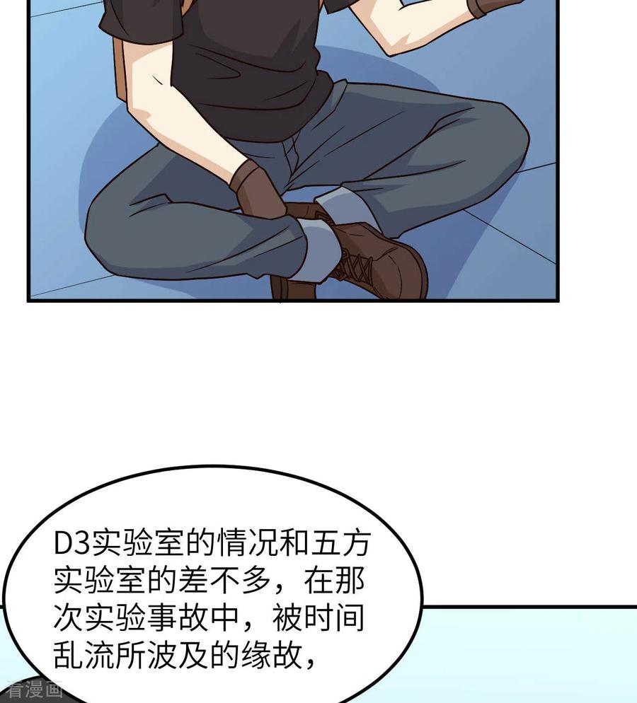 《荒岛余生之时空流浪纪》第200话 第27页