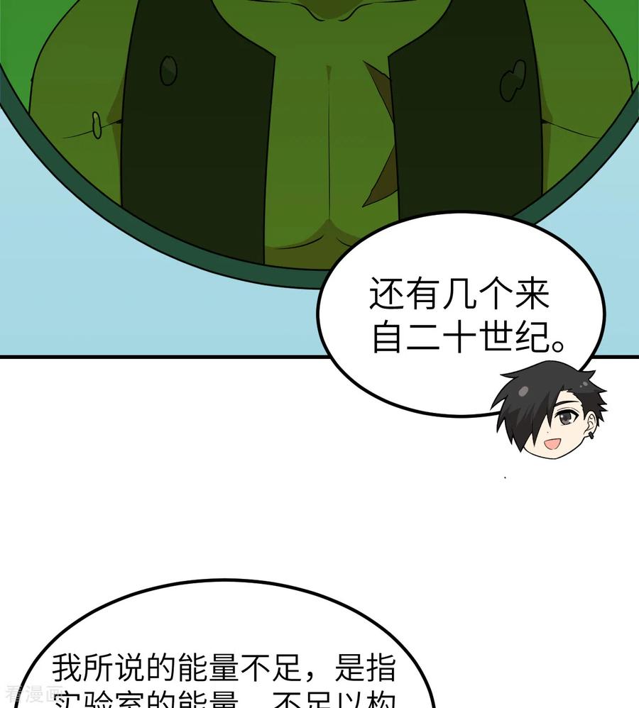 《荒岛余生之时空流浪纪》第200话 第53页
