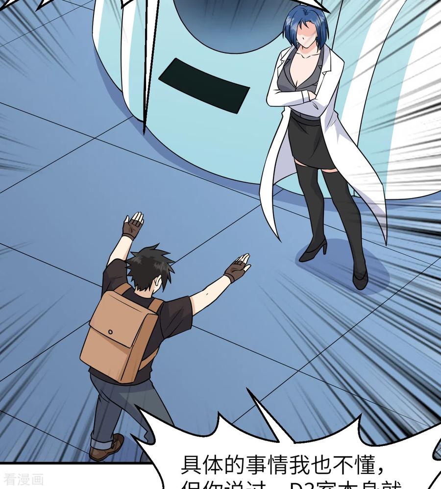 《荒岛余生之时空流浪纪》第200话 第59页